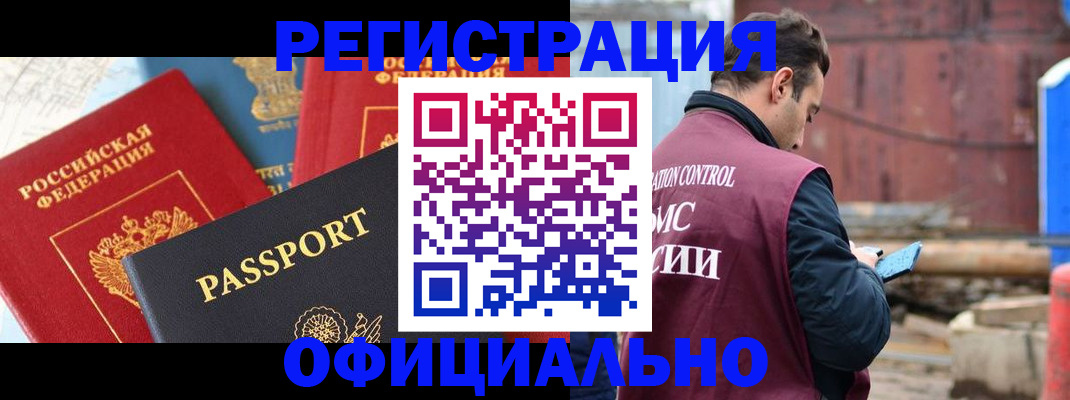 прописка для кредита в Анадыре