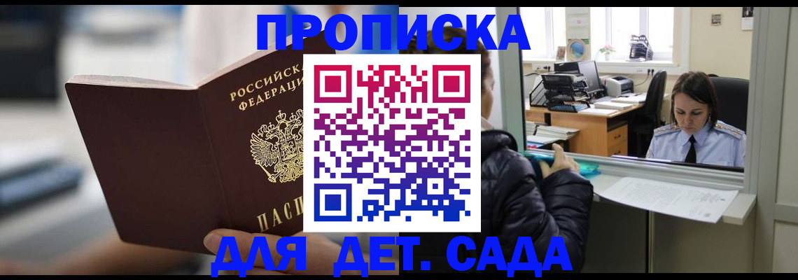 временная прописка в Анадыре