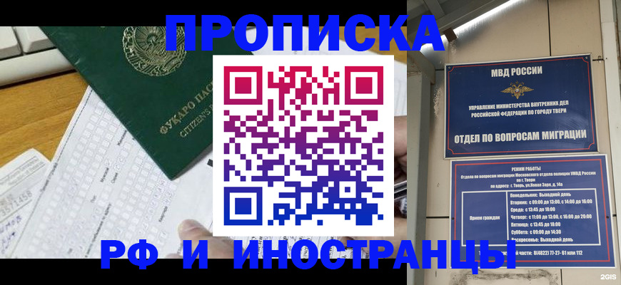 временная регистрация недорого в Анадыре